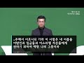 수요성경공부 역사하시는 성령님 행9 32 43 이충동 담임목사 2023.03.15