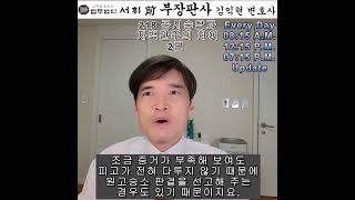 218) 공시송달과 자백간주의 차이 2편 - 전직 부장판사의 법률상식 쇼츠