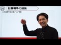 【日本史】日露戦争の前後【第29講】