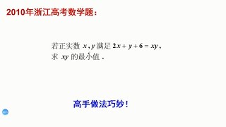 高中数学高考真题，不等式问题，用基本不等式求最小值