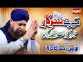 Owais Raza Qadri || Mere Sarkar Meri Baat Banaye Rakhna || Super Hit Kalams || Audio Juke Box