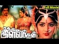 RATHINAPURI ILAVARASAN  | Tamil  film | Ramakrishna | Rohini | Jayamalini | Vajramuni Others