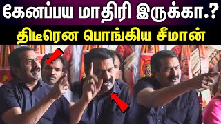 Seeman speech | என்னால ஒன்னும் பண்ண முடியாது..சேர்ந்து அழுகுறதா.?