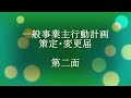 次世代法 一般事業主行動計画策定・変更届 記載方法について説明しています。