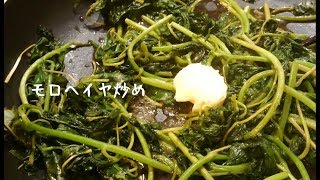 ぬるぬるしない!モロヘイヤのバター醤油炒め♪山椒醤油でいい香り