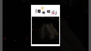 我的处女之作 - 古早味炸油条