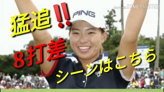 【国内女子】LPGAデサントレディース東海クラシック最終日