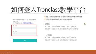 Tronclass學生功能介紹