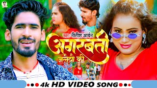 #Video - अगरबत्ती जलैयौ की | #Nitish Aryan Khortha Song | Agarbatti Jalaiyau Ki | #Maghi Song 2024