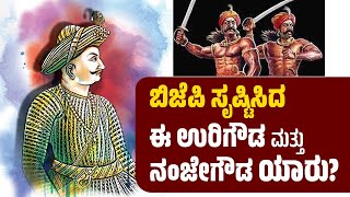 ಸುಳ್ಳು ಕಥನದ ಮೂಲಕ  ಟಿಪ್ಪುವನ್ನು ಮತಾಂಧನನ್ನಾಗಿ ಚಿತ್ರಿಸುವ ಪ್ರಯತ್ನ | Tipu Sultan | Shivasundar