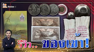 แบงค์ 500 รุ่นแรกของในหลวงรัชกาลที่ 9 ปัจจุบันเล่นกันอยู่เท่าไหร่ !  เปิดของ (17/08/2565)