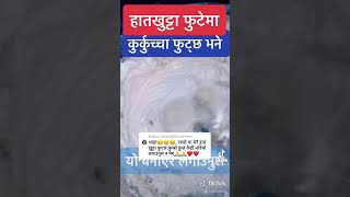 कुर्कुच्चा फुट्ने समस्या छ! जाडोमा यो उपाय गर्नुहोस || घरेलु उपचार ||