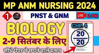 MP ANM NURSING 2024 || PNST \u0026 GNMTST / ANMTST || बायोलॉजी BY DRX VIKASH SIR || #mpanm