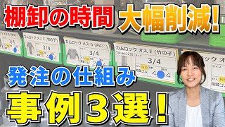 発注ミス・棚卸の時間が大幅削減！発注の仕組みアイデア事例3選！（5S活動で業務改善） / スマイル5Sチャンネル