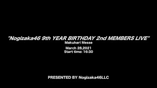 【LIVE】乃木坂46 9th YEAR BIRTHDAY LIVE 〜2期生ライブ〜（for J-LODlive）