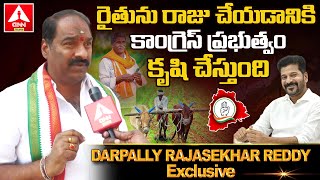 రైతును రాజు చేయడానికి కాంగ్రెస్ ప్రభుత్వం కృషి చేస్తుంది.! | Dharpally Rajashekar Reddy | Congress