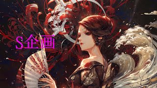 【第五人格】18位　全勝めざします【芸者S企画】【IdentityV】