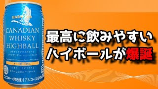 セブンイレブンで発見した最高に飲みやすいハイボール