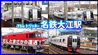 【トリッキーな線形がヤバい】名鉄大江駅に初入場！そこには鶴舞線新型車両甲種輸送前のEL120形電気機関車がミッションスタンバイ状態だった！