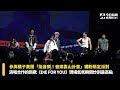 林潔心、fenix登橘子集團「挺音樂」鐵粉派對！首唱新曲粉絲嗨爆｜nownews