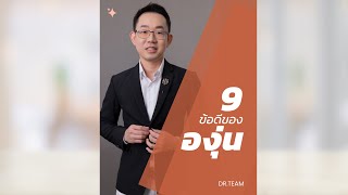 9 ข้อดีของ องุ่น