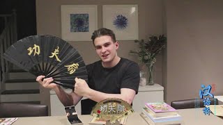 【汉语桥大学生vlog】张雷霖：我家的中国角 Max John Beddow: The Chinese Corner of My Family | ChineseBridge