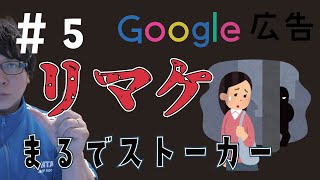 Google広告のリマーケティングタグの設定方法を解説！