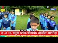 उत्तराखंड स्कूल में पहाड़ी में शुरू हुई प्रार्थना pahadi prayer in uttarakhand school