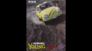 旧車カタログ No.579 スバル ヤングS  35.8万円 昭和43年1968年10月発行