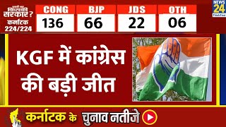 KGF में कांग्रेस की बड़ी जीत। कांग्रेस की ROOPA KALA 50467 वोटों से जीतीं। Karnataka Result Live