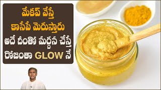 Natural Scrubber for Smooth Skin | Improves Skin Tone | Get Glowing Skin | Dr.Manthena's Beauty Tips