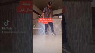 تعليم حركات اساسيات الدبكة للمبتدئين الجزء الاول