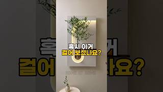 나만 알기 아까운 셀프 인테리어 추천 꿀템 #집꾸미기 #셀프인테리어 #꿀템추천