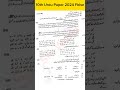 fbise 10th urdu paper 2024 federal board class 10 urdu paper 2024