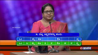 Thatt Antha Heli | Quiz Show with Dr. Na Someshwar | 16-02-2024 | DD Chandana