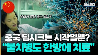 전세계 긴장시킨 역대급 신기술; 이 영상을 보고나면 다시는 중국을 무시할 수 없을 겁니다