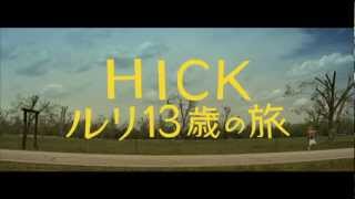 映画『HICK－ルリ13歳の旅』予告編