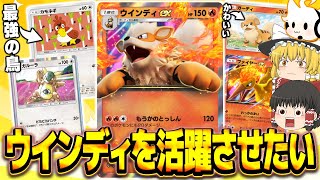 【ポケポケ】ウインディexだってちゃんと戦えることを証明したい！【ゆっくり実況】