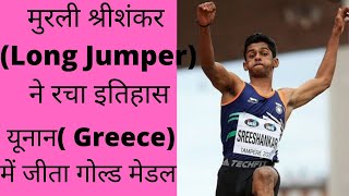 भारत के मुरली श्रीशंकर( Long Jumper) ने यूनान में रचा इतिहास @Somnath9720