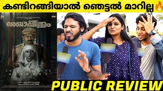 REKHACHITHRAM Movie Theatre Response | Asif Ali | Anaswara Rajan | Rekhachithram Review Malayalam