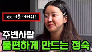 [나는솔로20기] 듣기 거북한 단어를 쓰면서 사람들을 불편하게 만드는 정숙! 그런데 귤이 왜 x하게 보여?