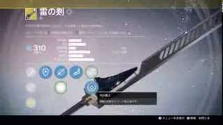 Destiny　エキゾ剣3種類ダメージ比較