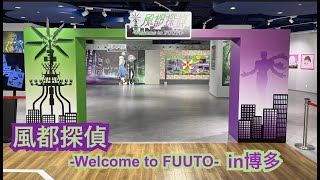 「風都探偵 -Welcome to FUUTO」キャナルシティ博多に行ってきました！