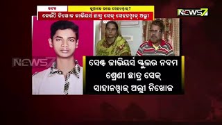 Cuttack Student Missing From Last 5 Days