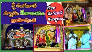 శ్రీ గోదా రంగనాథ కళ్యాణం | శ్రీ రంగనాథ స్వామి దేవాలయం జియగూడా || Sri Goda Ranganatha kalyanam