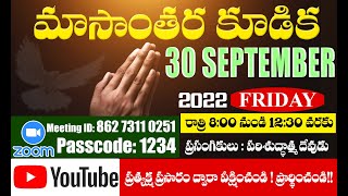 మాసాంతర కూడిక|వాగ్ధాన పూర్వక సందేశం|Pas.B.Jeremiah|EmmanuelMinistriesHyderabad|kuwaitlive|September