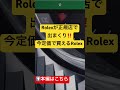 今買えてるrolex ロレックス rolex ロレックスマラソン