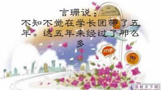 2009循人中学学长团的高三学长之感言