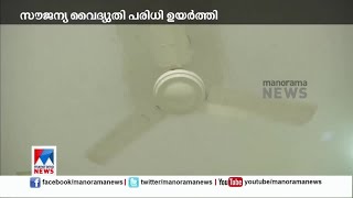 സൗജന്യ വൈദ്യുതി പരിധി ഉയർത്തി കെ.എസ്.ഇ.ബി. ഉത്തരവിറക്കി| Electricity