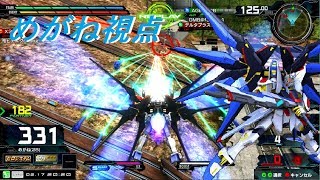 【めがね視点・寄せ付けぬストフリの猛者】中将　★15　ストライクフリーダム【高画質　EXVSMBON 機動戦士ガンダム　マキブオン　猛者たちの戦い　EXVSMBON総合リプレイ】